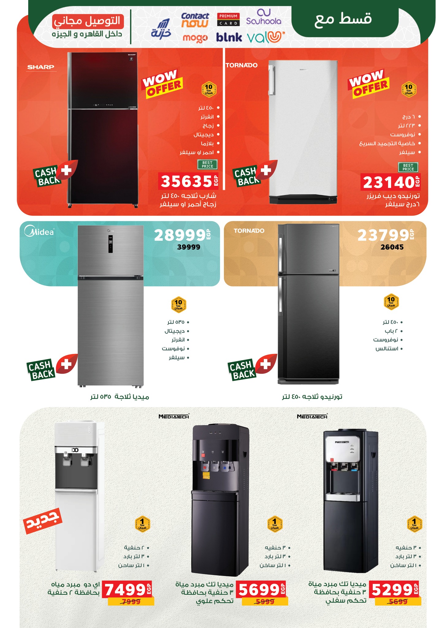 panda offers from 16jul to 1jun 2025 عروض بنده من 16 يوليو حتى 1 يونيو 2025 صفحة رقم 48